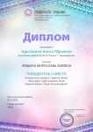 Диплом 2 место  в региональном конкурсе "Северное сияние"